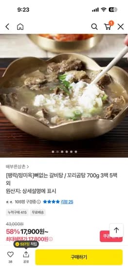 팽현숙 최양락의 뼈없는 갈비탕 700g 5팩 27,800원 무배