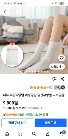 무압박양말 6켤레+전용세탁망/ 9,800원