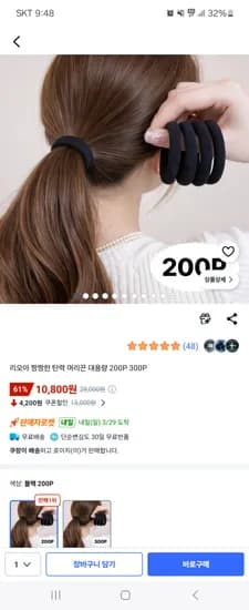 짱짱한 머리끈 200P 10800원