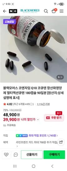 멀티액션Q10 항산화영양제 4병 39,900원