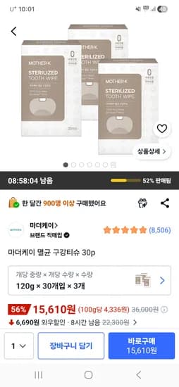 마더케이 멸균 구강티슈 30매 3박스 15,610원