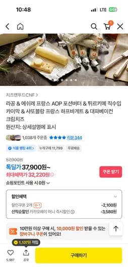 라꽁비에뜨 가염/무염 450g(30입) 32220원 카페머니