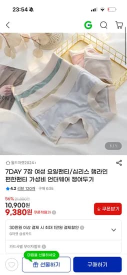 심리스 햄라인 여성 언더웨어 7장 9,380원