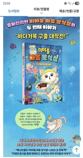 주말쿠폰 학년상관없이읽어요~ 미야옹 마음 분식점 2 /12,820원