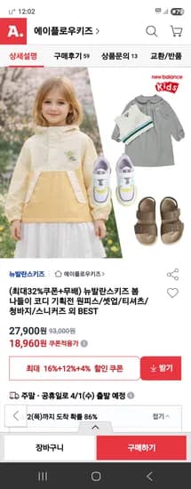 뉴발키즈 봄 나들이룩 기획전 원피스/티셔츠/청바지 외 18,960원 무배