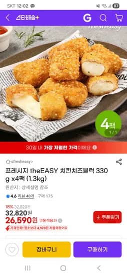 프레시지 theEASY 치킨치즈블럭 330g 4팩 1.3kg