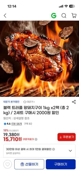 블랙 트러플 왕돼지구이 1kg 2팩 15,710원