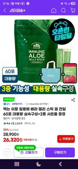 먹는 이뮨 알로에 베라 젤리 스틱 겔 전잎 60포+2종 사은품 증정 26,320원