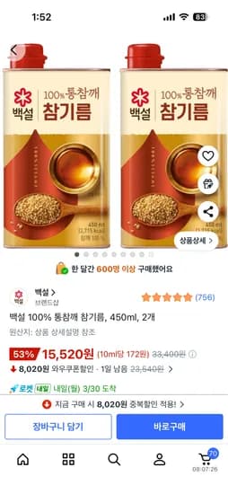 백설 100% 통참깨 참기름, 450ml, 2개 15520원