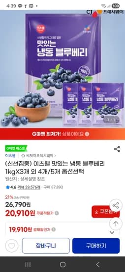 이츠웰 맛있는 냉동 블루베리 1kgX3개 20,910원