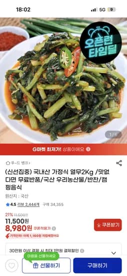 국내산 열무김치 2kg