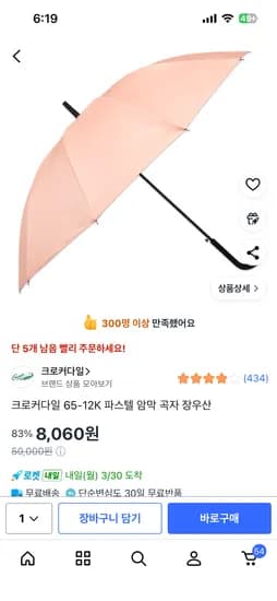 크로커다일 파스텔 암막 곡자 장우산