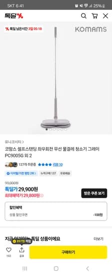 셀프스탠딩 좌우회전 무선 물걸레 청소기