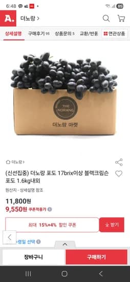 블랙크림슨 포도 1.6kg