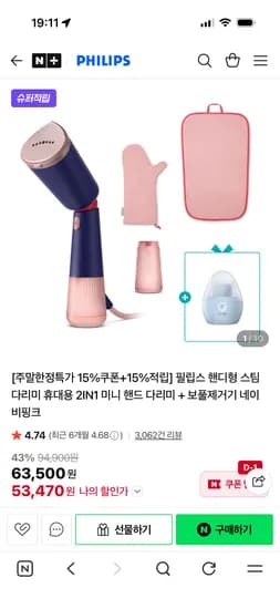 필립스 핸디형 스팀다리미