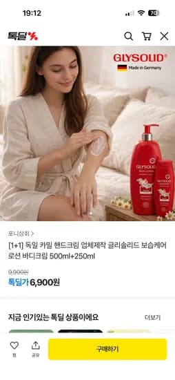 카밀 글리솔리드 보습케어 로션 바디크림 500ml 250ml