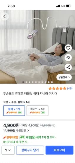두손프리 휴대폰 태블릿 침대 자바라 거치대