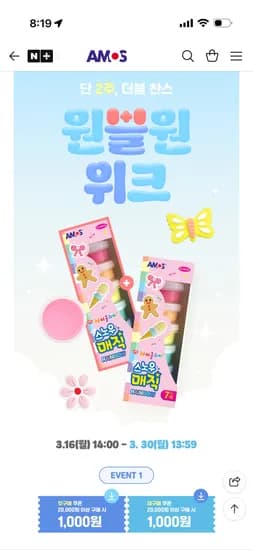 아모스 탱탱 아이클레이 레인보우 7색 2개