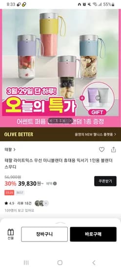 테팔 라이트믹스 무선 미니블렌더 휴대용 믹서기
