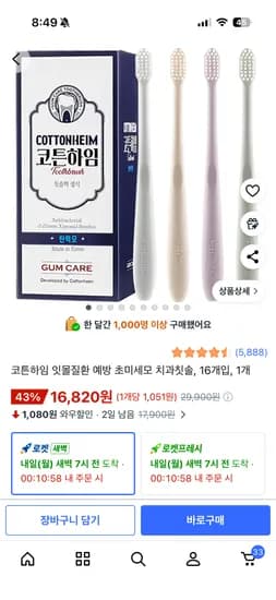 코튼하임 잇몸질환 초미세모 치과칫솔 16개 16820원