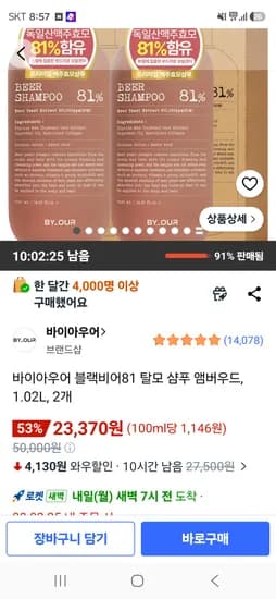 바이아우어 블랙비어81 탈모 샴푸 앰버우드 1.02L 2개