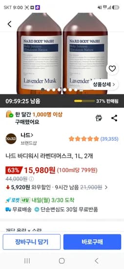 나드 바디워시 라벤더머스크 1L 2개