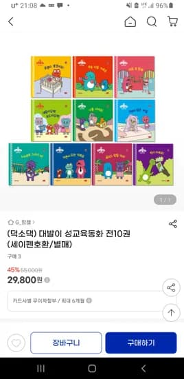 대발이 성교육동화 전 10권