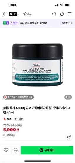 띵코 thinkco 아하바하파하 힐 센텔라 시카 크림 50ml 5,990원 무배