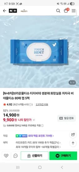 브라운 비데 80매 5팩 9900원/10팩16800원 핫딜
