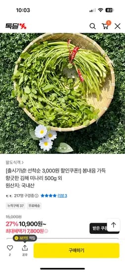 김해 미나리 500g 7,800원 무료