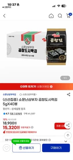 삼부자곱창도시락김 한박스40봉 15320원
