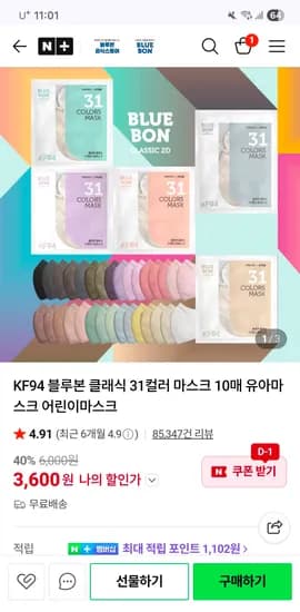 KF94 블루본 31컬러 마스크 10매 3,600원