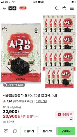 시골김 전장김 적색 20g 20봉 20,900원
