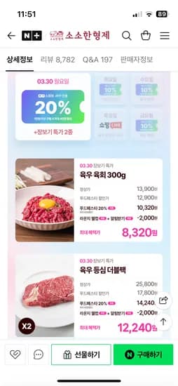 소소한형제 육우등심 200g 2팩 12,240원
