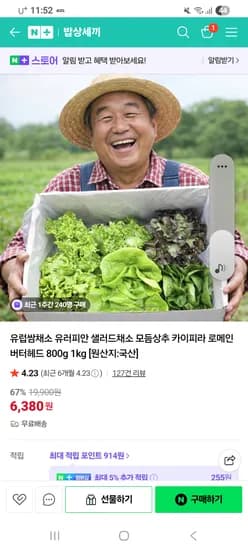 밥상세끼 유럽샐러드 1kg 6,800원 무배