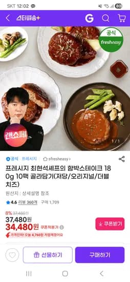 최현석셰프의 함박스테이크 180g x10팩 34,480 무배