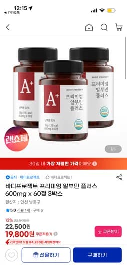 바디프로젝트 알부민 3박스 19,800원 무배