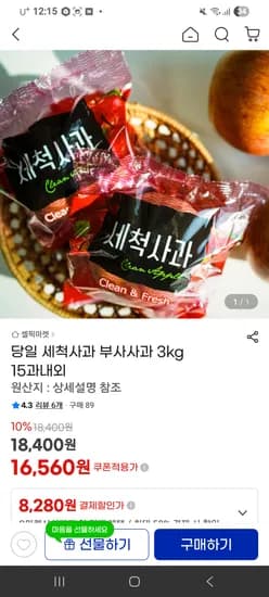 세척사과 3kg 15과내외 16,560원
