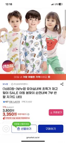 보누맘 유아실내복 초특가 재고털이 SALE 아동 봄맞이 순면내복 유배 3420원~