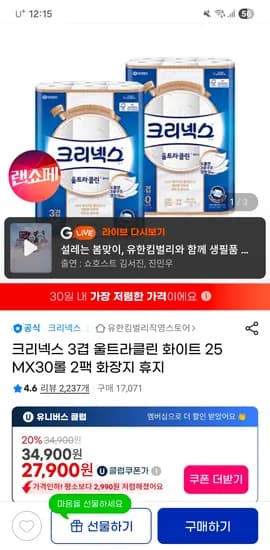 크리넥스 3겹 울트라클린 화이트 25mX(30롤+30롤) 초초핫딜 /25,042원