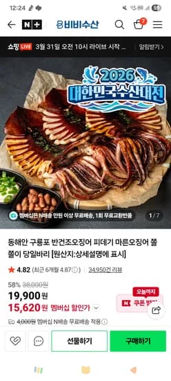 )동해안 반건조오징어 피데기 파품 3~7미 5780원