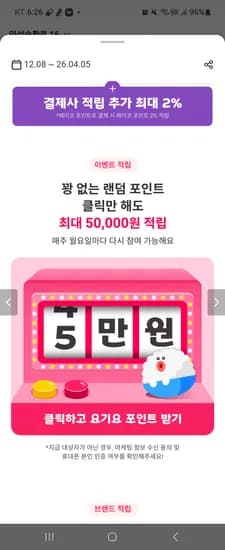 요기요 월요 포인트 뽑으세유