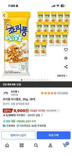 죠리퐁 마시멜로 35g 18개 9900원