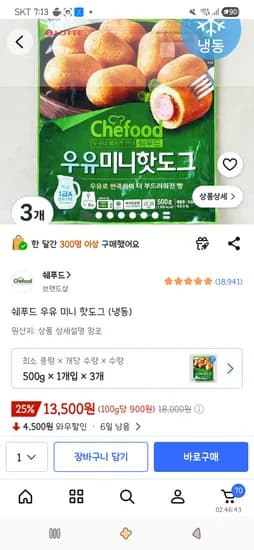 쉐푸드 우유 미니 핫도그(냉동) 500g 3개 13,500원