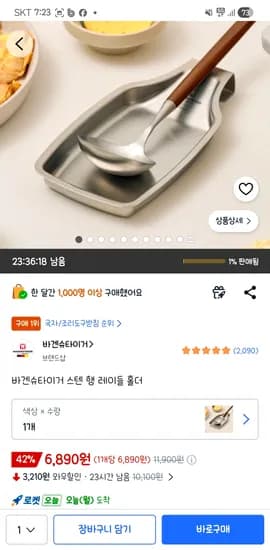 쿠팡 바겐슈타이거 스텐 행 레이들 홀더 6,890원