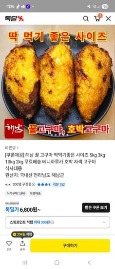 해남 꿀고구마 3kg 특상 9,300원