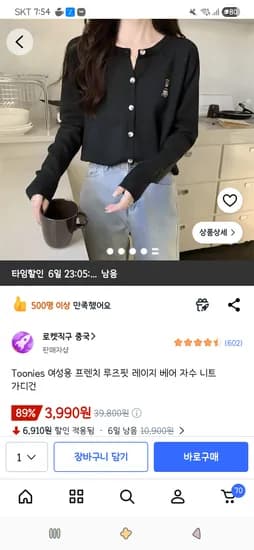 Toonies 여성용 프렌치 루즈핏 레이지 베어 자수 니트 가디건 3,990원