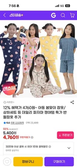 셔츠민 아동잠옷 4,760원부터~