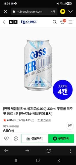 카스 올제로(0.000) 330ml 무알콜 맥주맛 음료 4캔  100원 배송료2400원