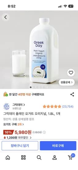 그릭데이 플레인 요거트 오리지널, 1.8L, 1개 5980원